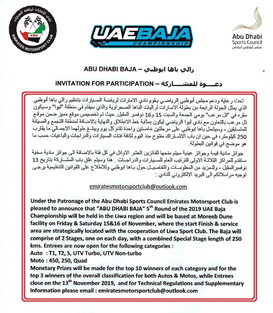 2019 UAE BAJA Championship-Abu Dhabi BAJA-Round 5-b